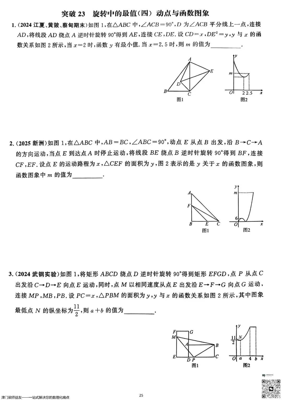 天津中考数学旋转题专项突破:3分必拿,名校经典练习 第26张