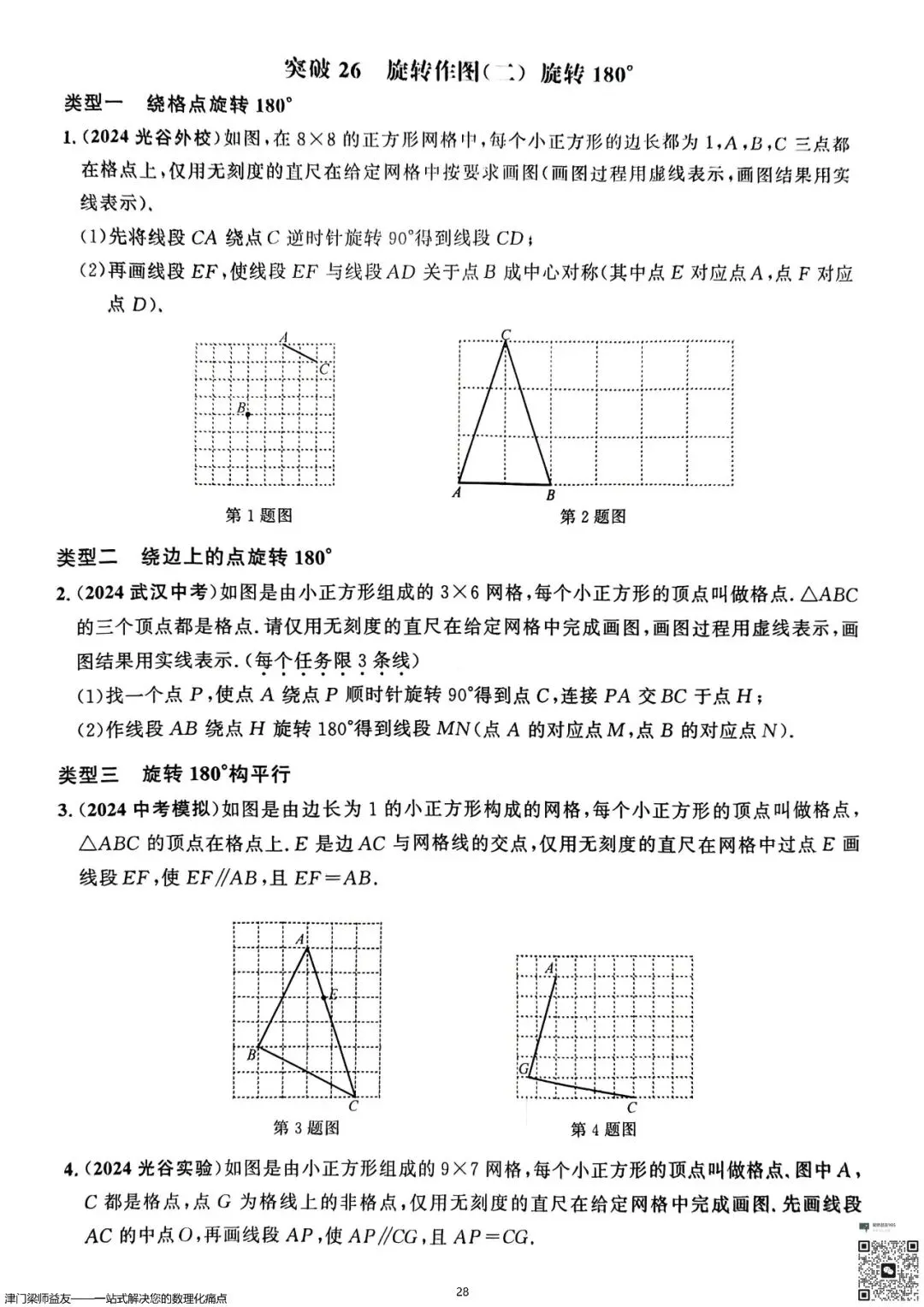 天津中考数学旋转题专项突破:3分必拿,名校经典练习 第29张