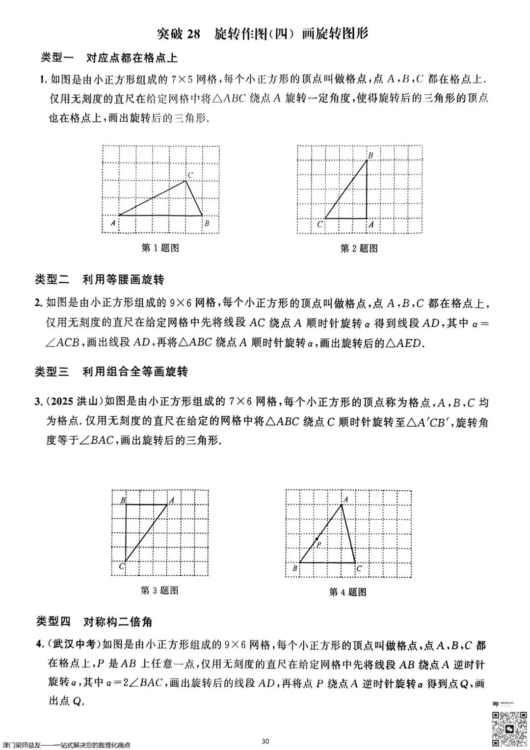 天津中考数学旋转题专项突破:3分必拿,名校经典练习 第31张