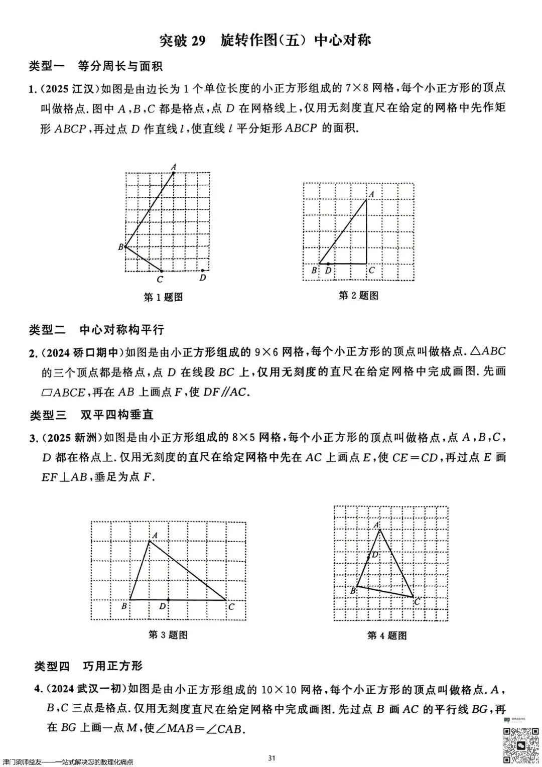 天津中考数学旋转题专项突破:3分必拿,名校经典练习 第32张