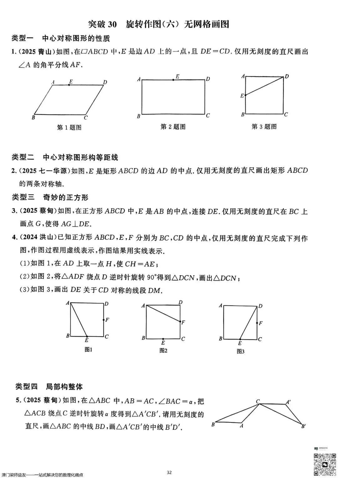 天津中考数学旋转题专项突破:3分必拿,名校经典练习 第33张