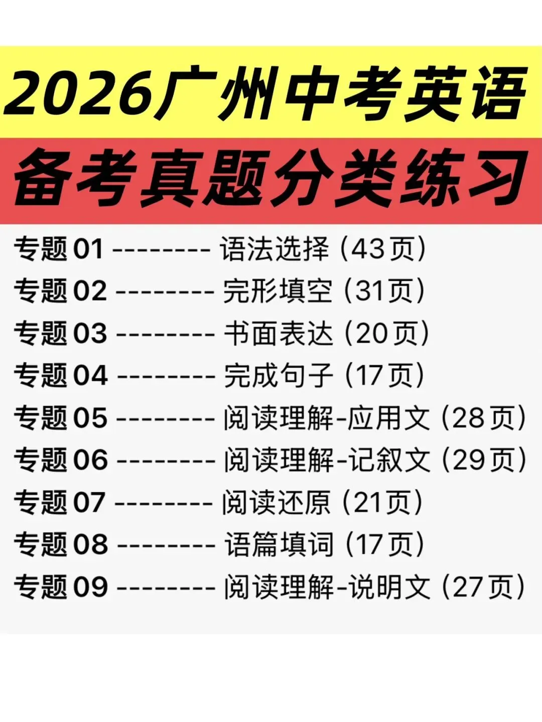 2026广州中考英语备考真题分类专项练习 有答案 第17张