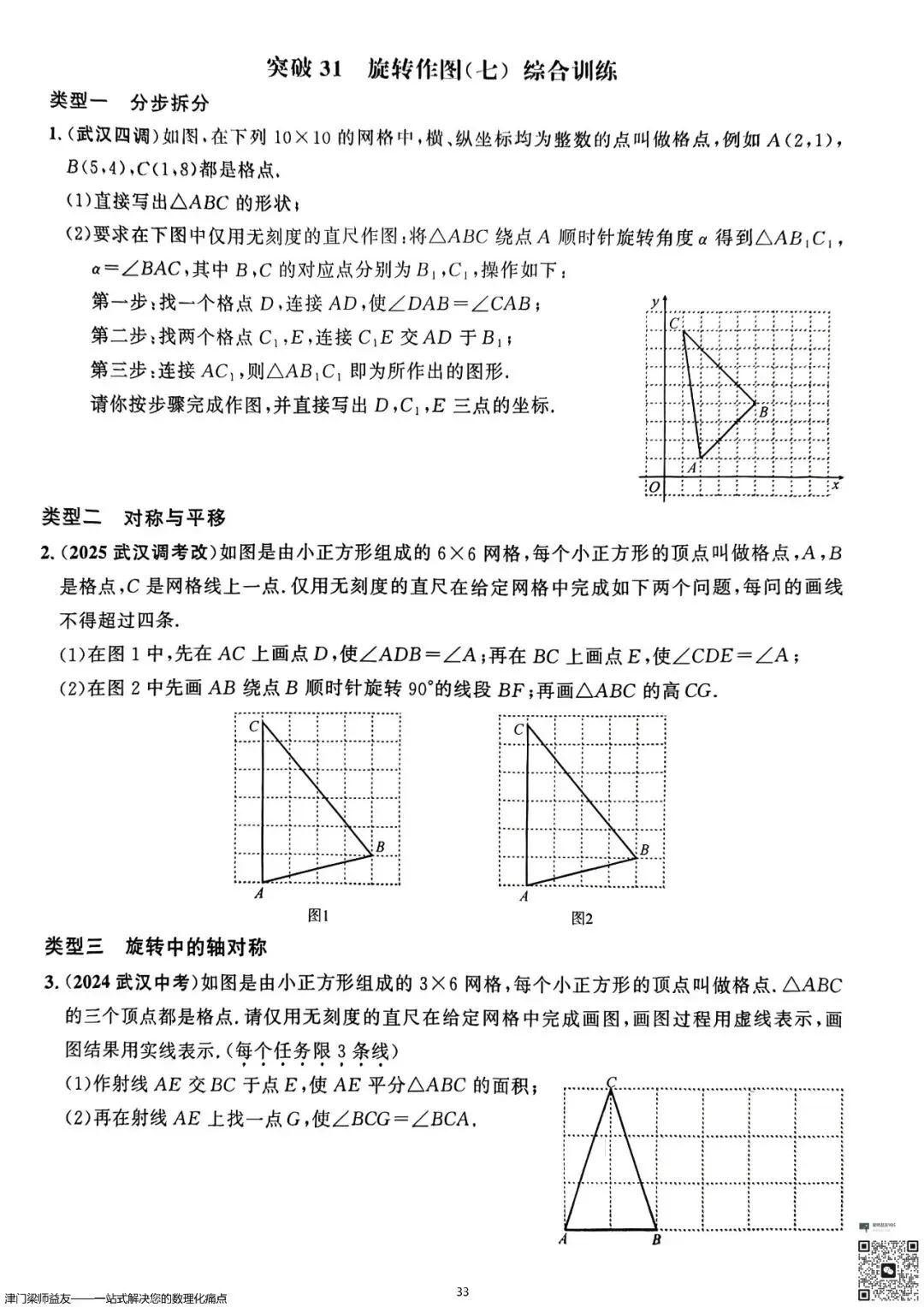 天津中考数学旋转题专项突破:3分必拿,名校经典练习 第34张