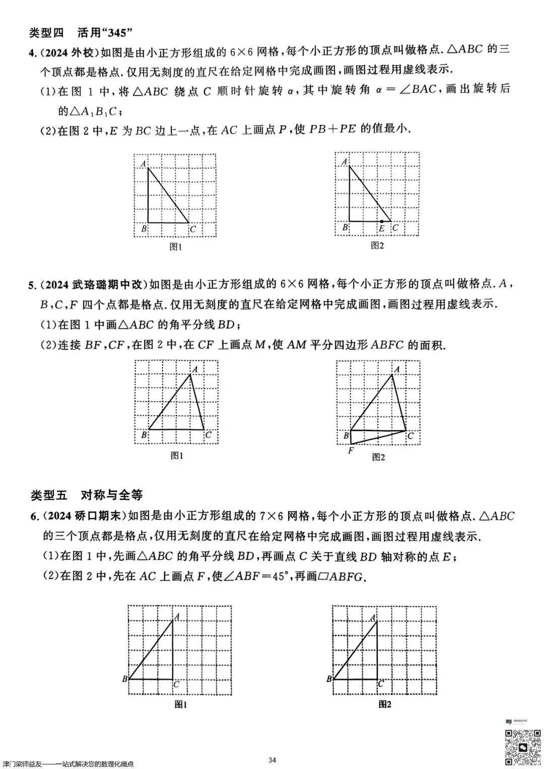 天津中考数学旋转题专项突破:3分必拿,名校经典练习 第35张