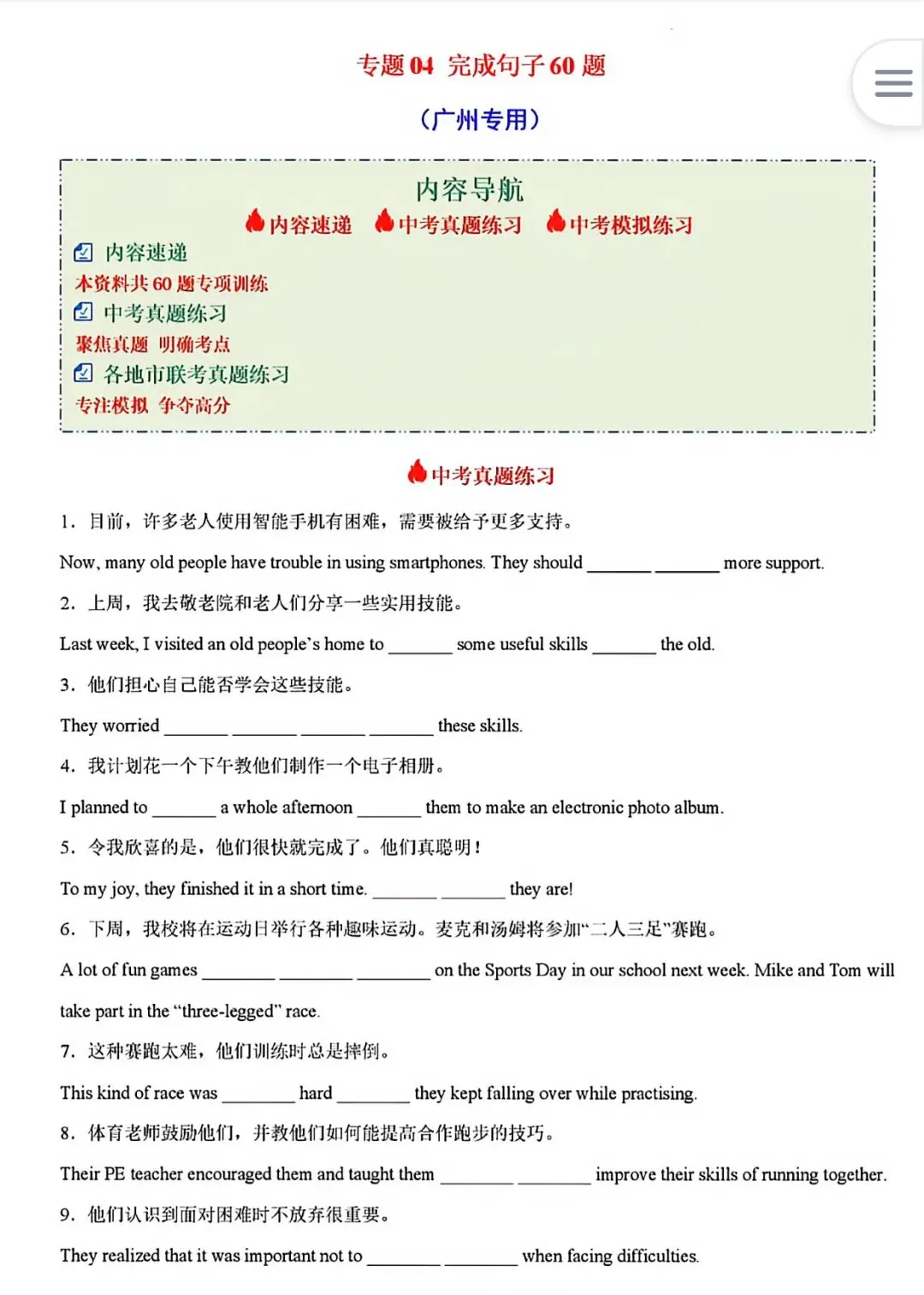 2026广州中考英语备考真题分类专项练习 有答案 第20张