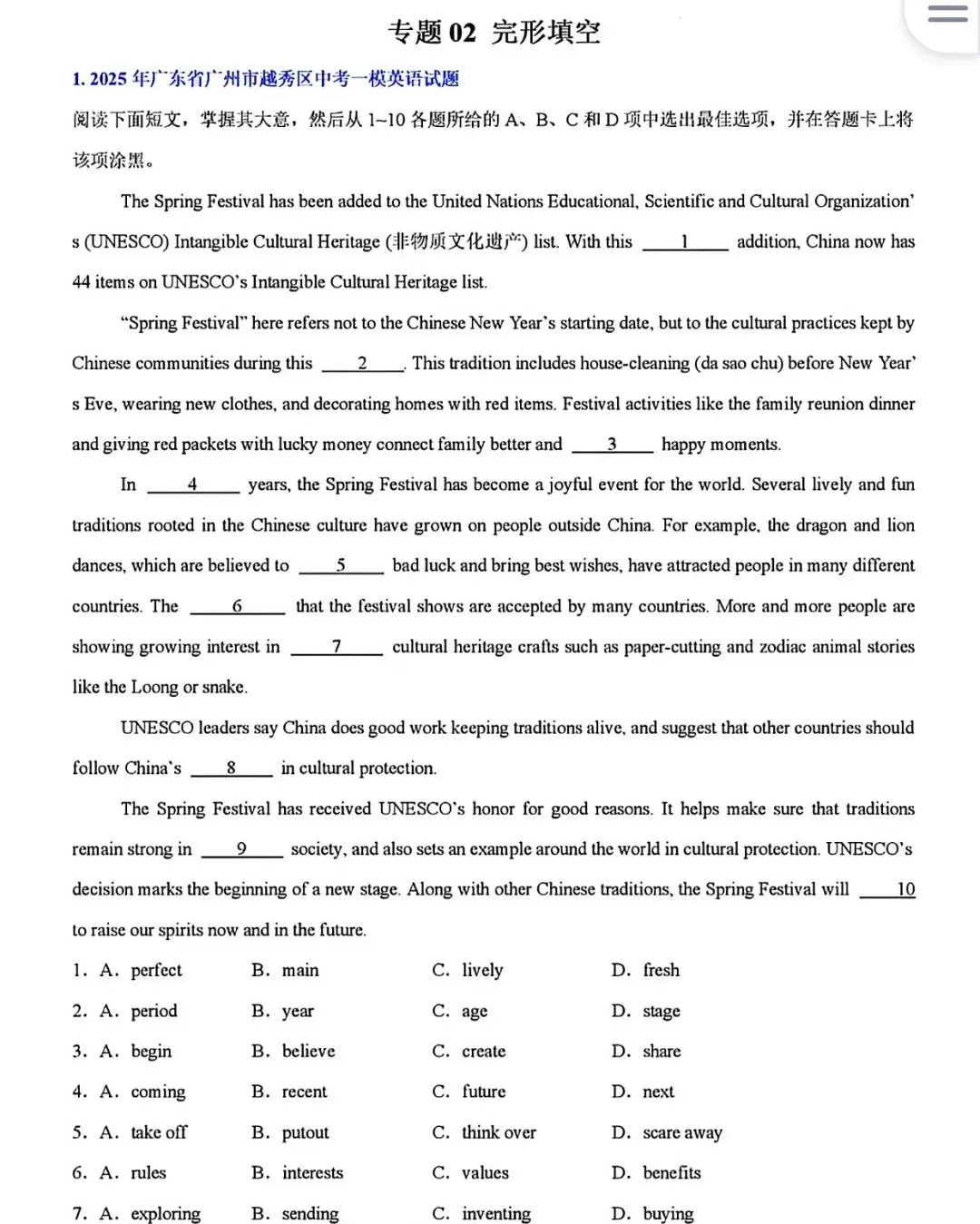 2026广州中考英语备考真题分类专项练习 有答案 第21张