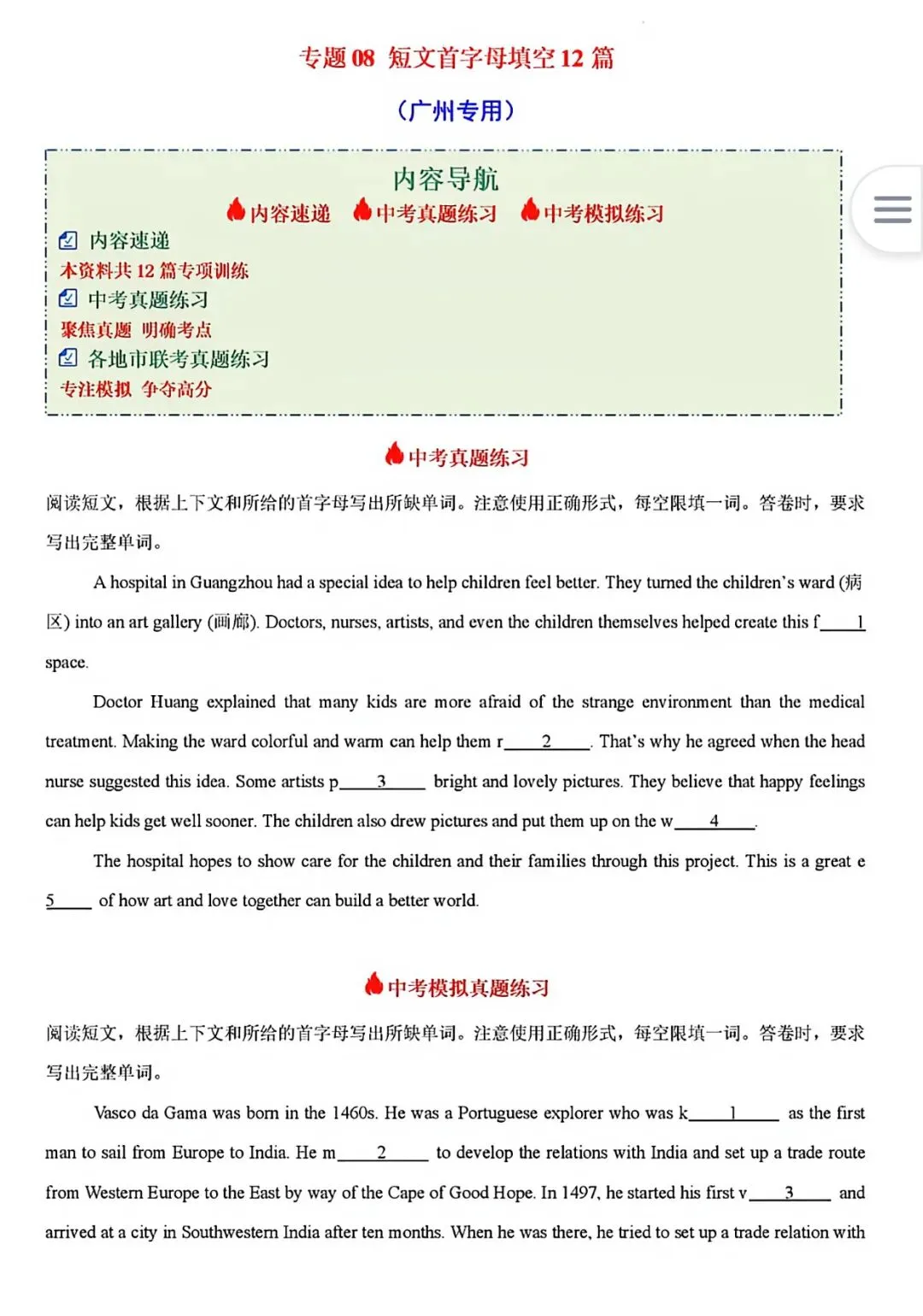 2026广州中考英语备考真题分类专项练习 有答案 第22张