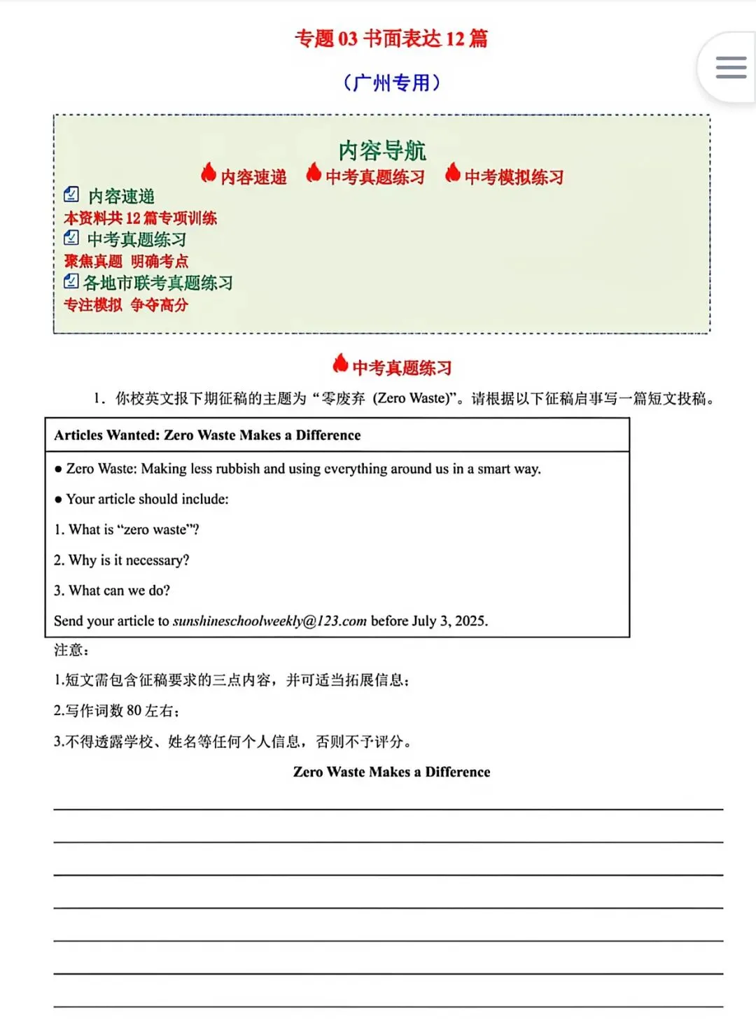 2026广州中考英语备考真题分类专项练习 有答案 第23张