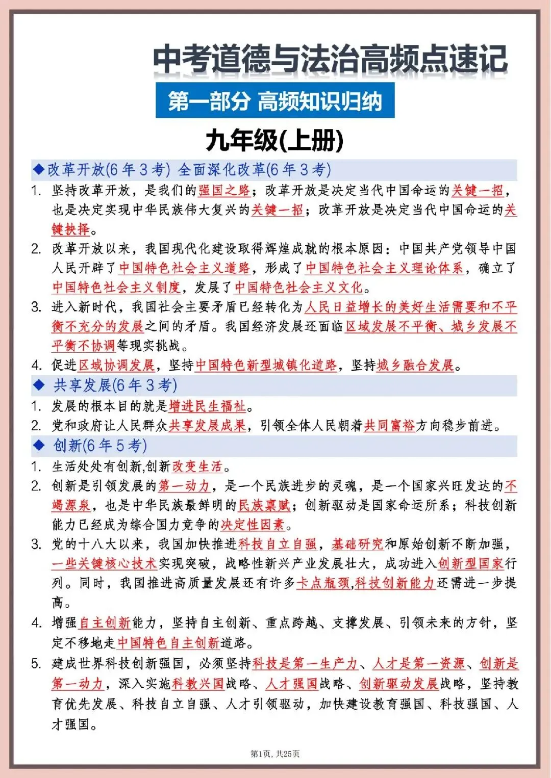 2026年中考道德与法治高频知识点 第4张