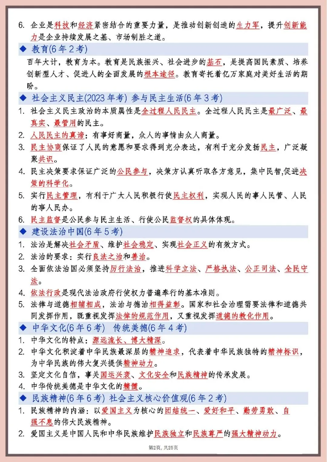 2026年中考道德与法治高频知识点 第5张