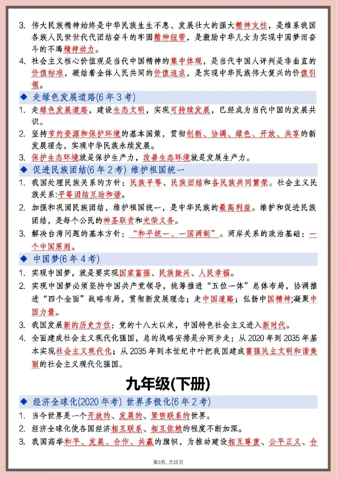 2026年中考道德与法治高频知识点 第6张