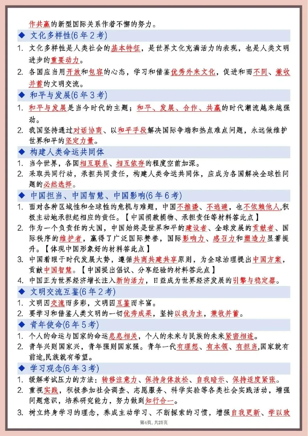 2026年中考道德与法治高频知识点 第7张