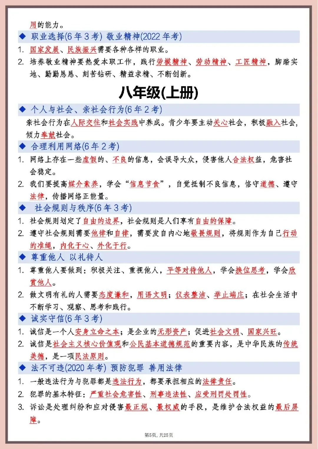 2026年中考道德与法治高频知识点 第8张