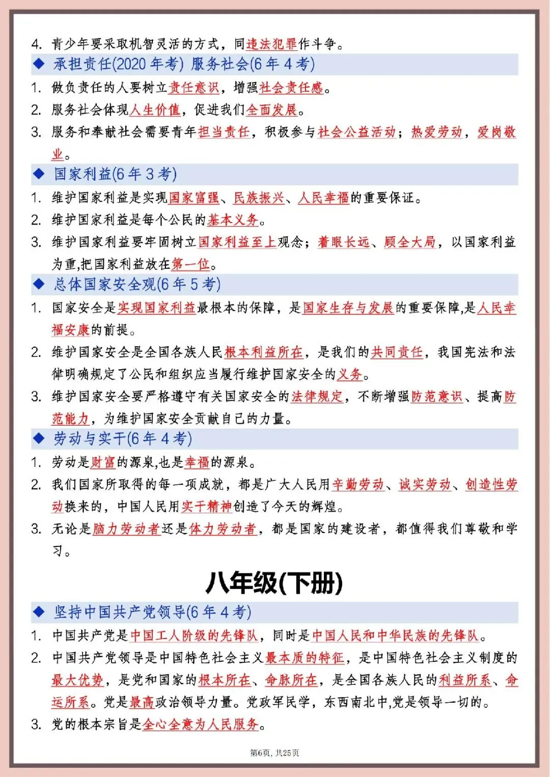 2026年中考道德与法治高频知识点 第9张