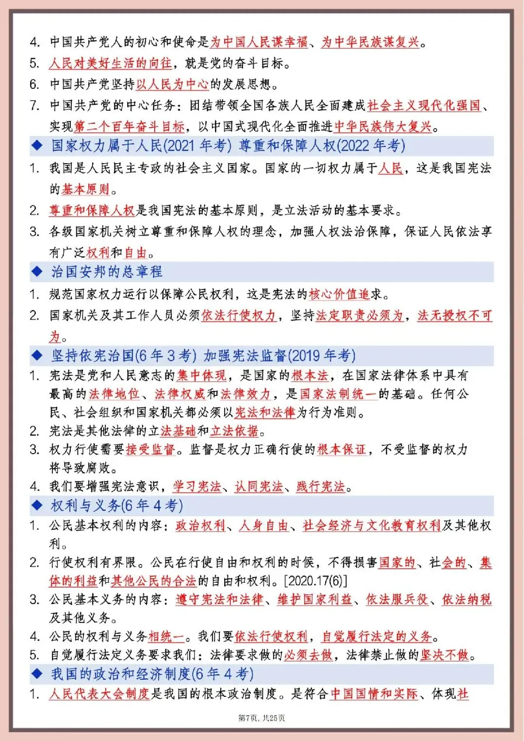 2026年中考道德与法治高频知识点 第10张