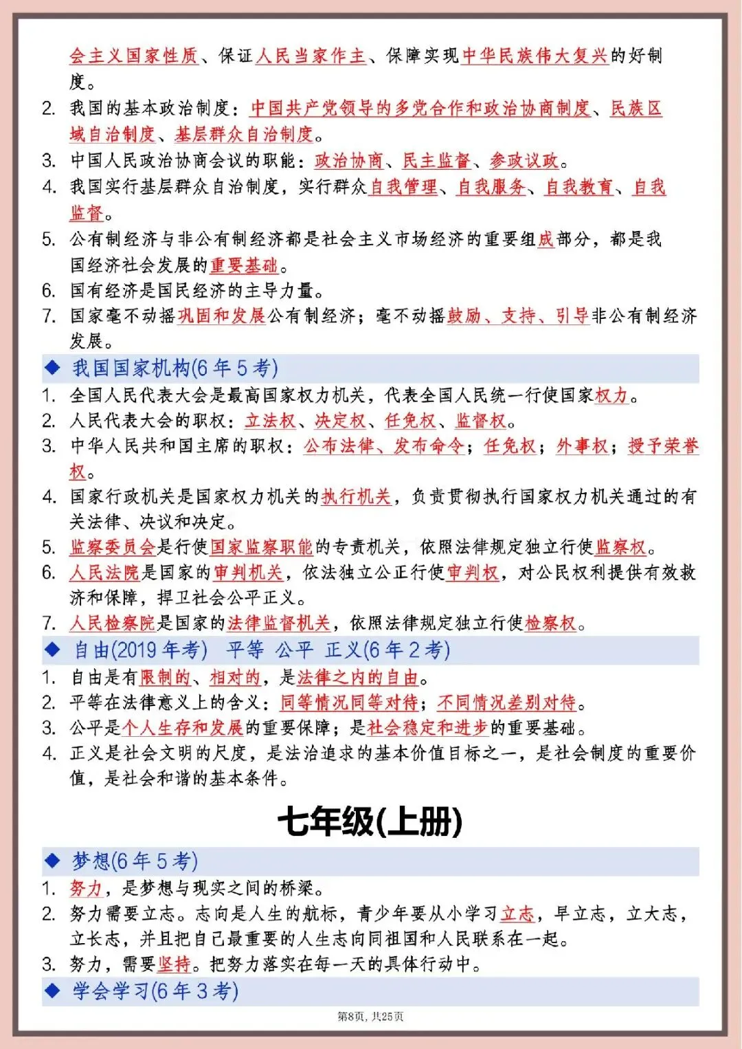 2026年中考道德与法治高频知识点 第11张