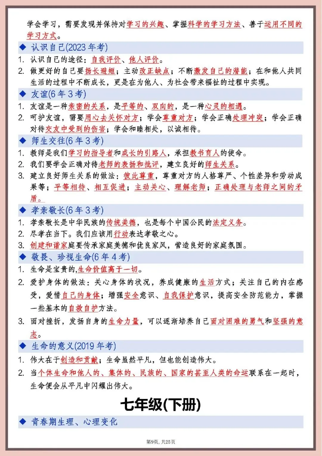 2026年中考道德与法治高频知识点 第12张