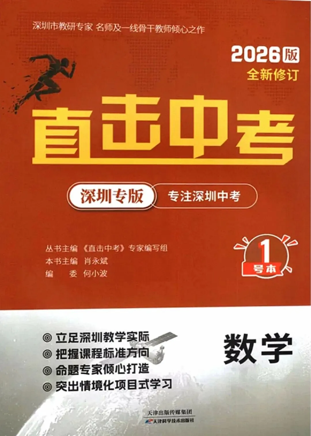 2026直击中考数学深圳专版 第17张 2026直击中考数学深圳专版 第17张