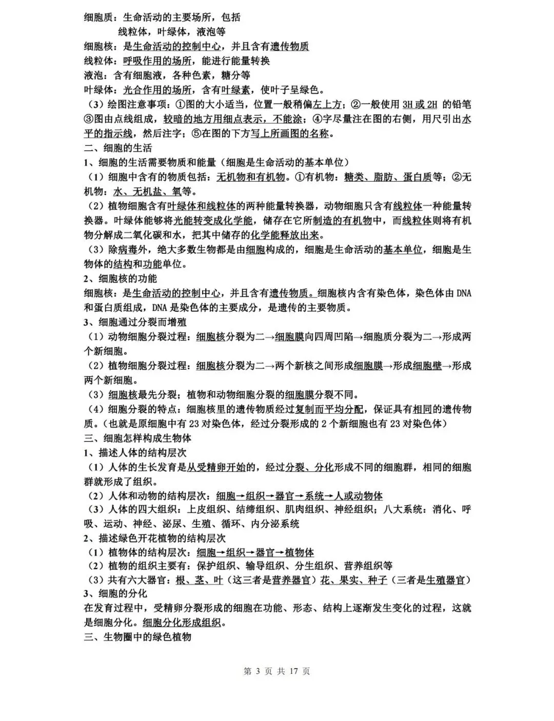 【中考生物】生物中考知识点总结,高分必备! 第3张 【中考生物】生物中考知识点总结,高分必备! 第3张