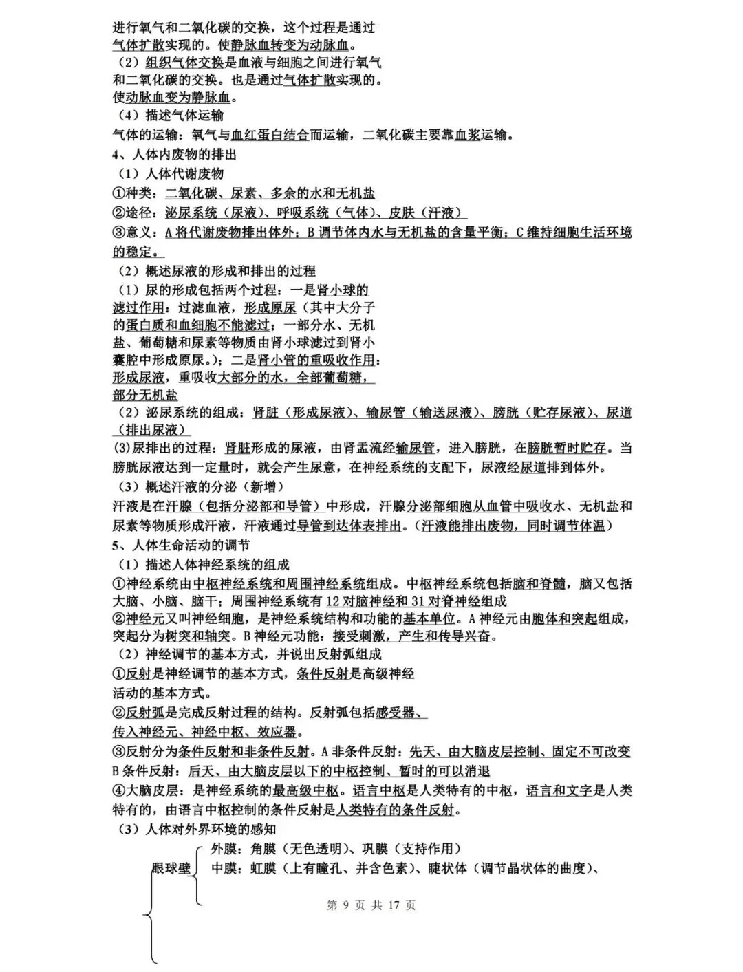 【中考生物】生物中考知识点总结,高分必备! 第9张 【中考生物】生物中考知识点总结,高分必备! 第9张