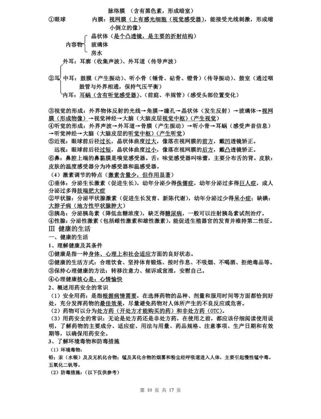 【中考生物】生物中考知识点总结,高分必备! 第10张 【中考生物】生物中考知识点总结,高分必备! 第10张