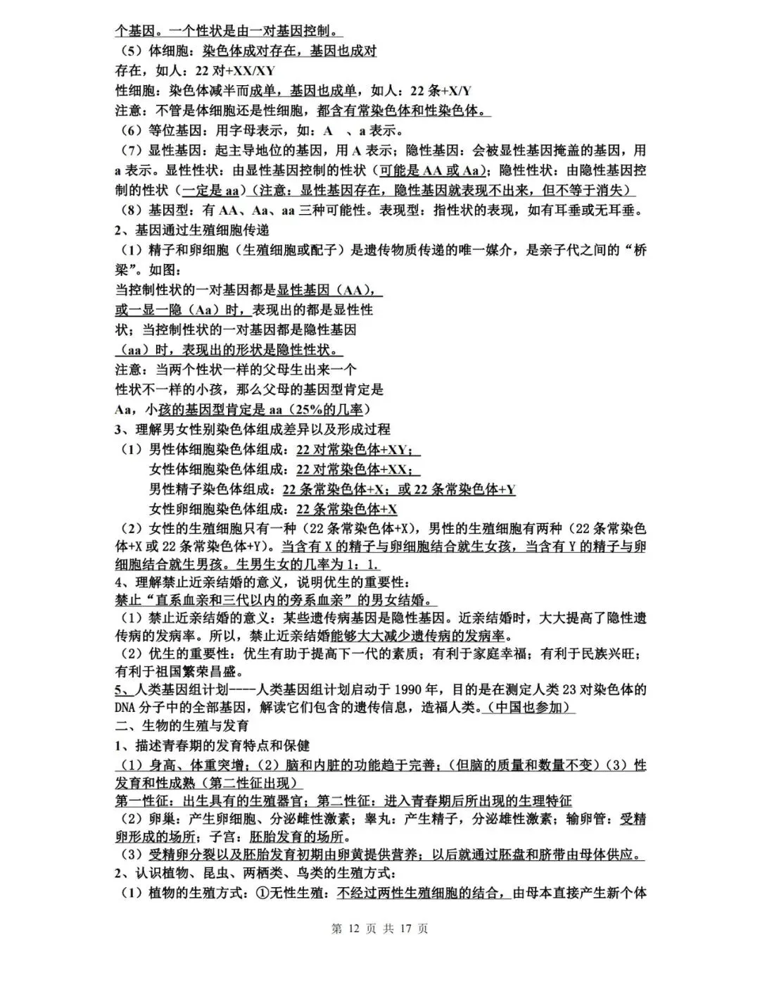 【中考生物】生物中考知识点总结,高分必备! 第12张 【中考生物】生物中考知识点总结,高分必备! 第12张