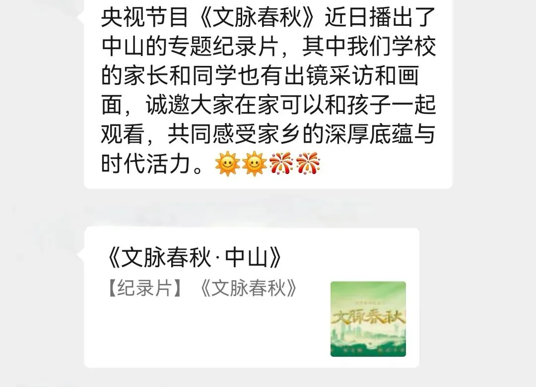 登央视+上试卷!这条熟悉的中山老街,藏着千年文脉与成长记忆 第1张