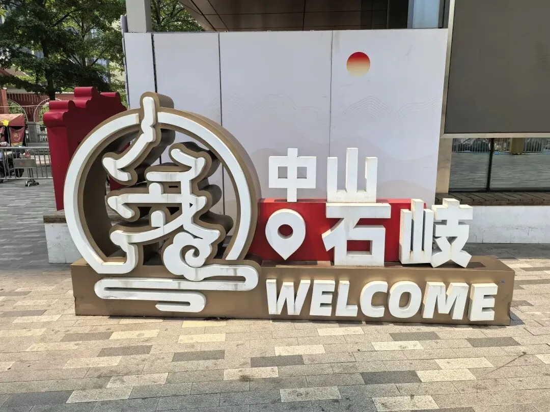 登央视+上试卷!这条熟悉的中山老街,藏着千年文脉与成长记忆 第2张