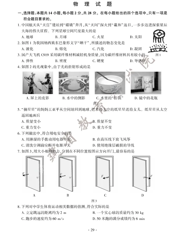 福建省中考物理真题答案 第2张