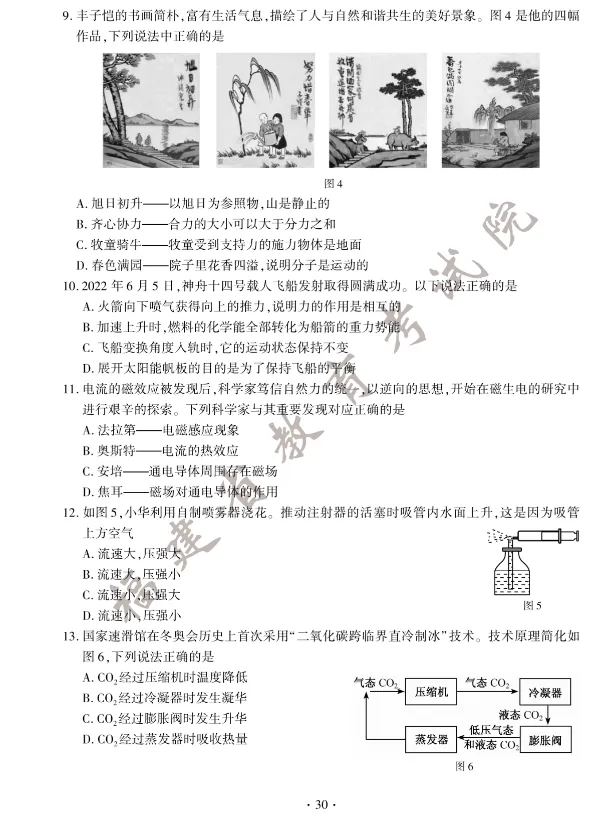 福建省中考物理真题答案 第3张