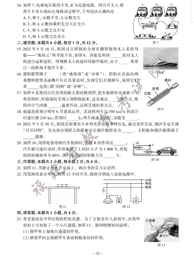 福建省中考物理真题答案 第4张