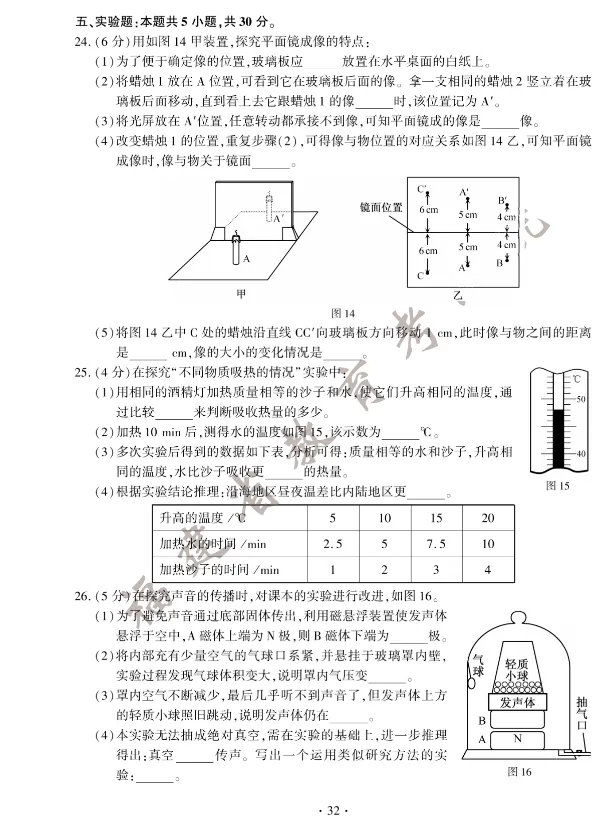 福建省中考物理真题答案 第5张