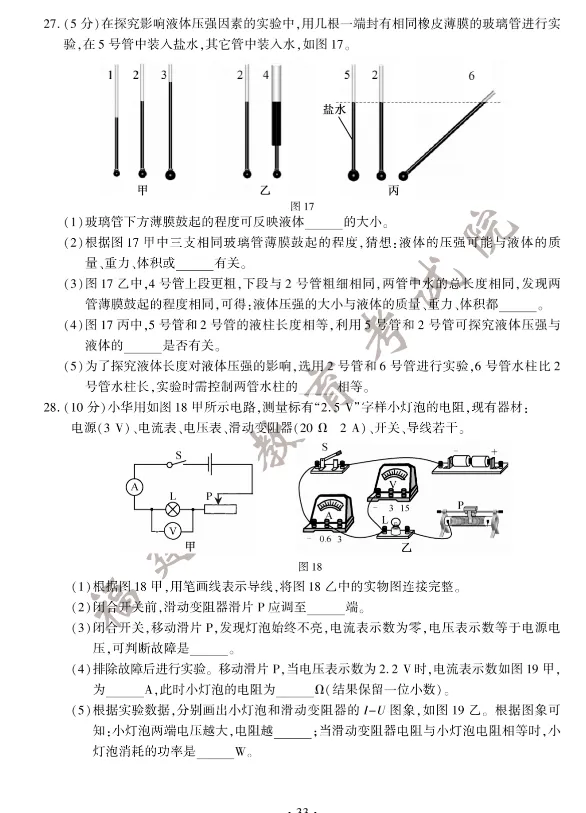 福建省中考物理真题答案 第6张