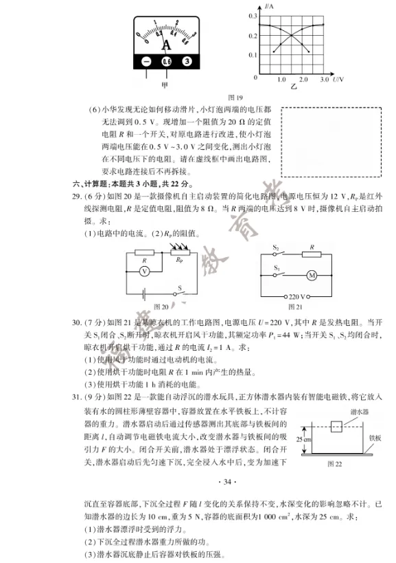 福建省中考物理真题答案 第7张