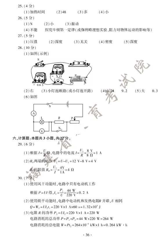 福建省中考物理真题答案 第9张
