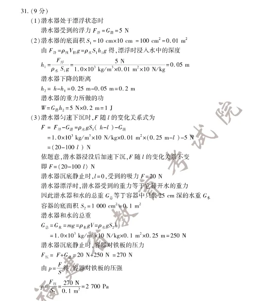 福建省中考物理真题答案 第10张