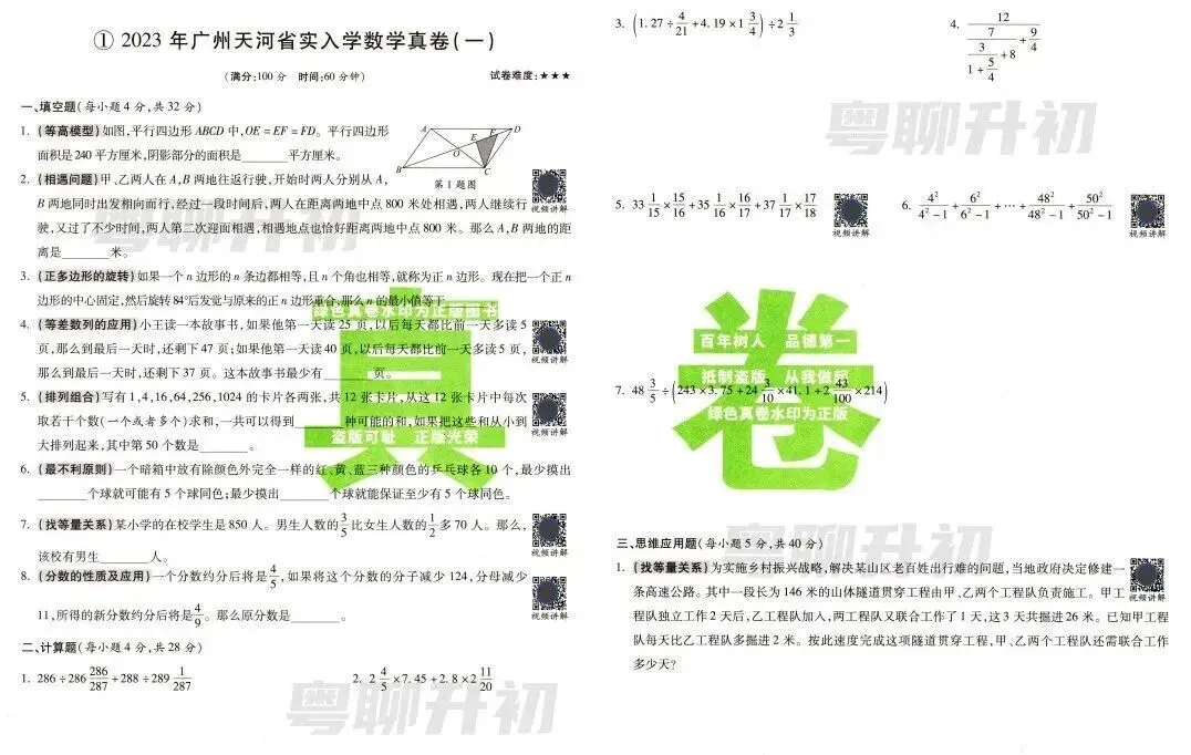 超250套HD真题免费领!真题重现率高达90%? 第14张