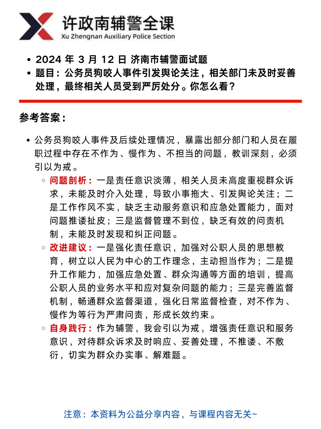 面试真题——近三年辅警面试真题分享——山东考区 第5张