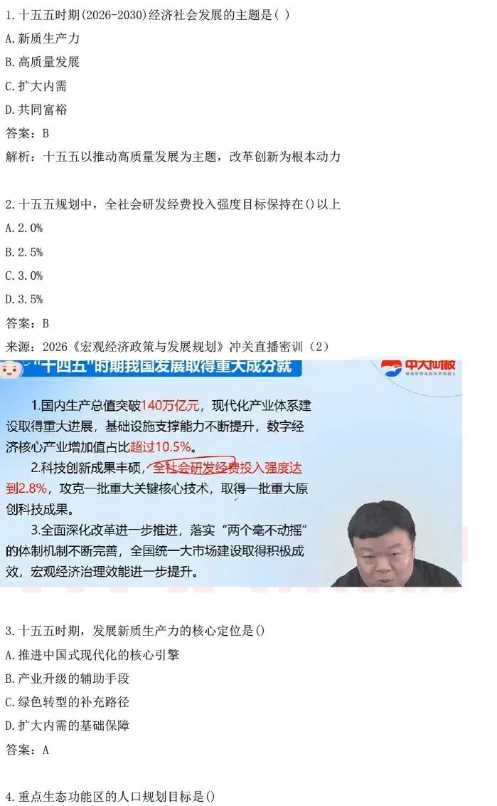 【汇总】2026咨询工程师考试真题及答案解析 第4张