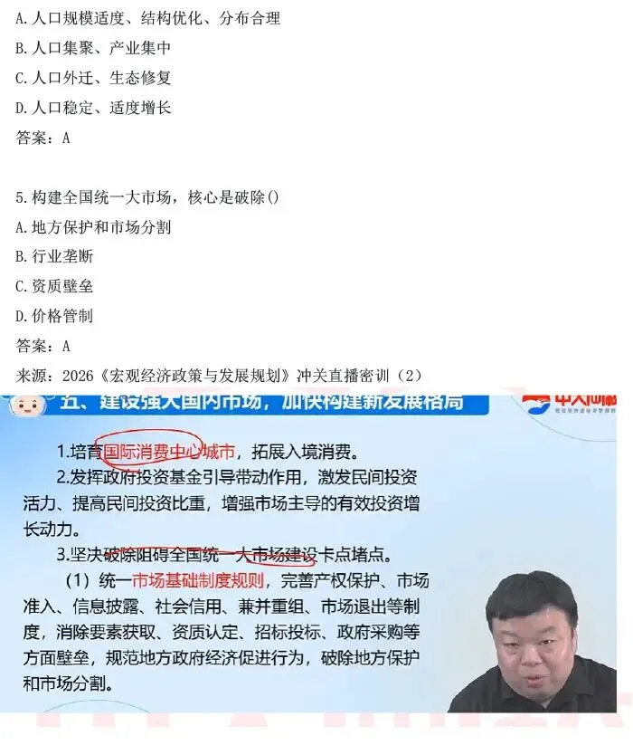 【汇总】2026咨询工程师考试真题及答案解析 第5张