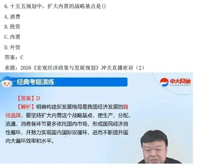 【汇总】2026咨询工程师考试真题及答案解析 第6张