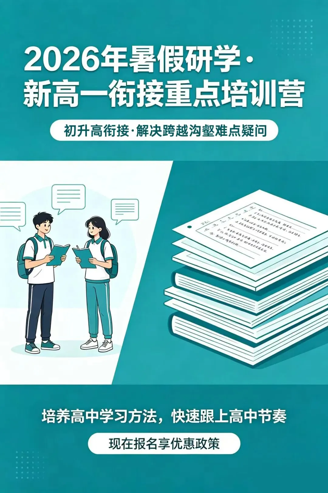 中考冲刺季:这份暑假规划,决定孩子高中三年起点! 第16张