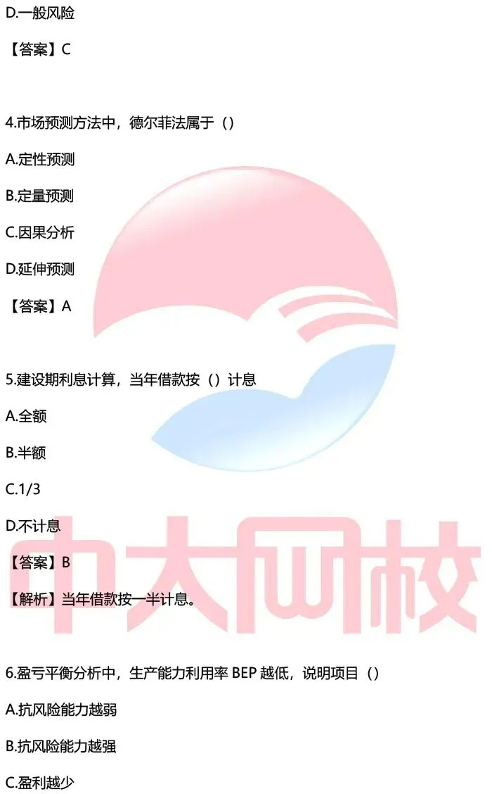 【汇总】2026咨询工程师考试真题及答案解析 第9张