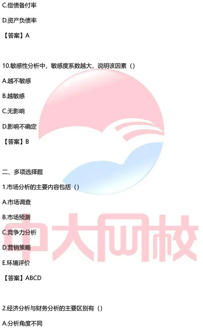 【汇总】2026咨询工程师考试真题及答案解析 第11张