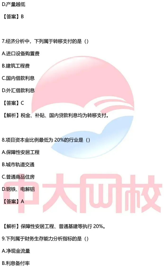 【汇总】2026咨询工程师考试真题及答案解析 第10张