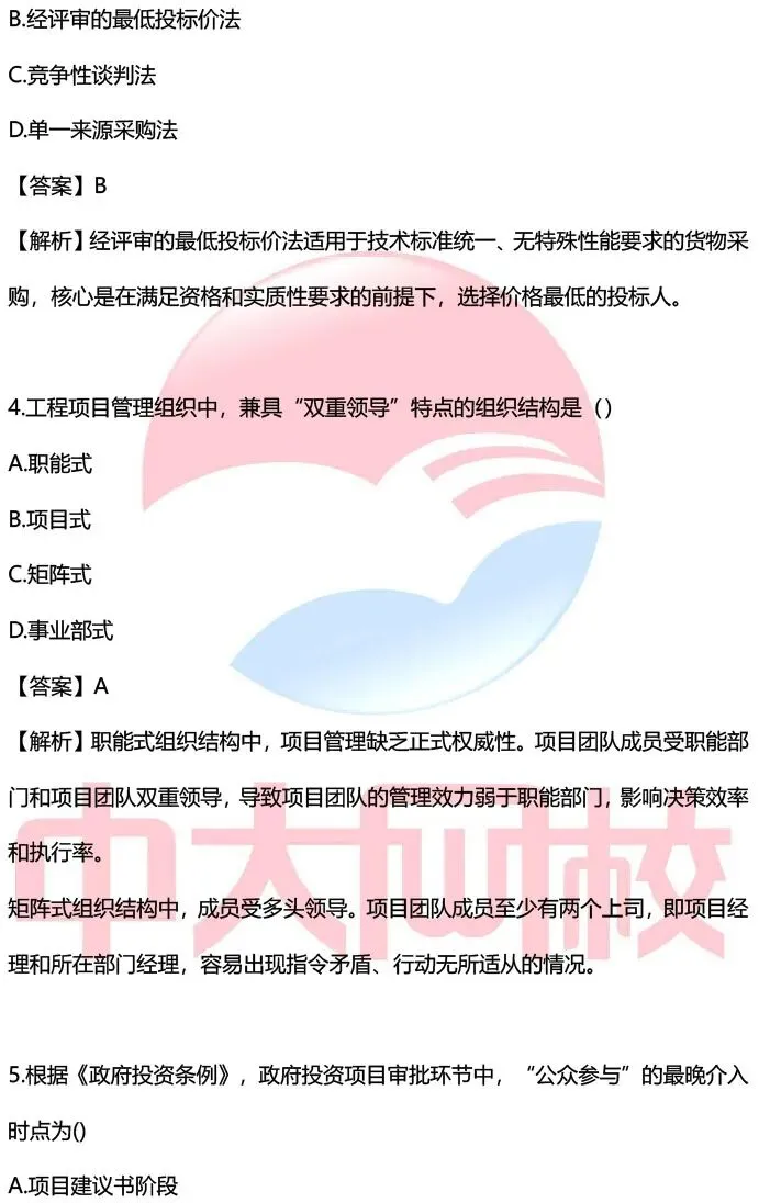 【汇总】2026咨询工程师考试真题及答案解析 第14张