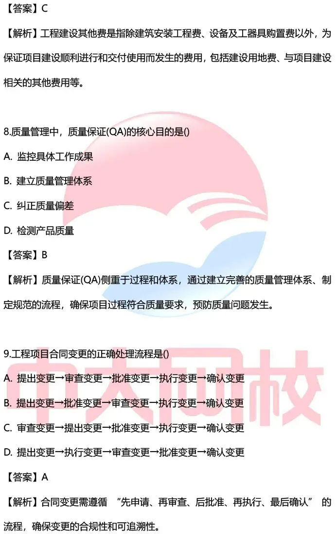 【汇总】2026咨询工程师考试真题及答案解析 第16张