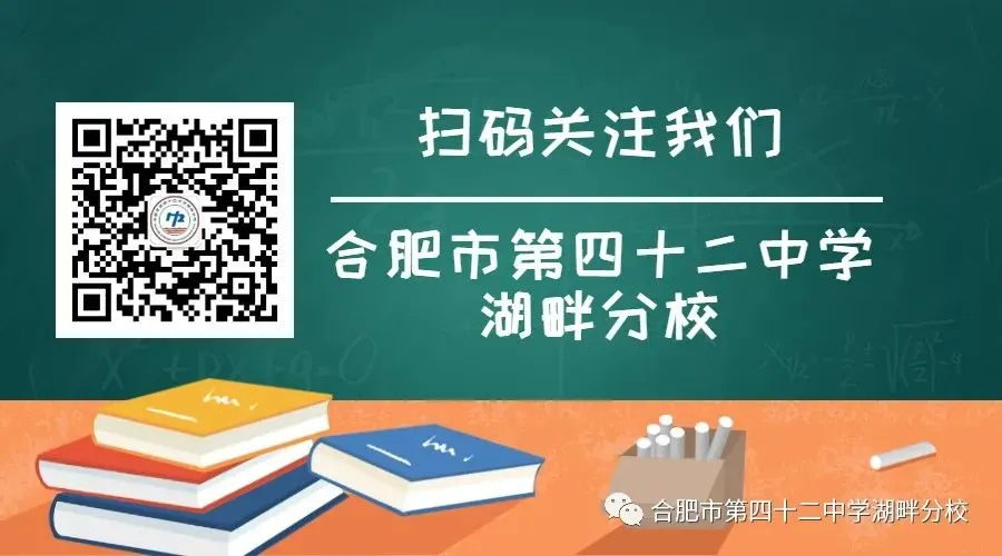凝心聚力迎中考 家校同心向未来——合肥市第四十二中学湖畔分校召开2026届毕业班春季家校共育交流会 第22张