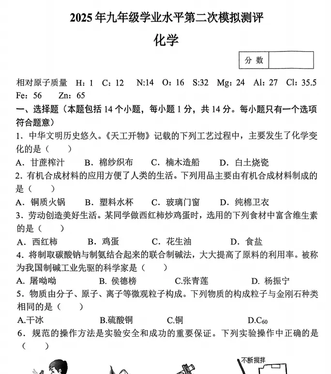 (中考二模)河师大附中2025年九年级学业水平第二次模拟测评试卷及答案(语数英物化道史) 第7张