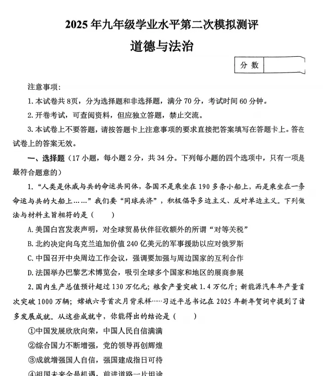 (中考二模)河师大附中2025年九年级学业水平第二次模拟测评试卷及答案(语数英物化道史) 第8张